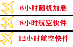 连云港空运地址快递公司,专业空运当天件